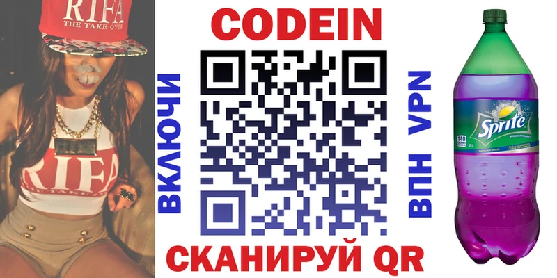 Кодеин напиток Lean (лин) Козельск